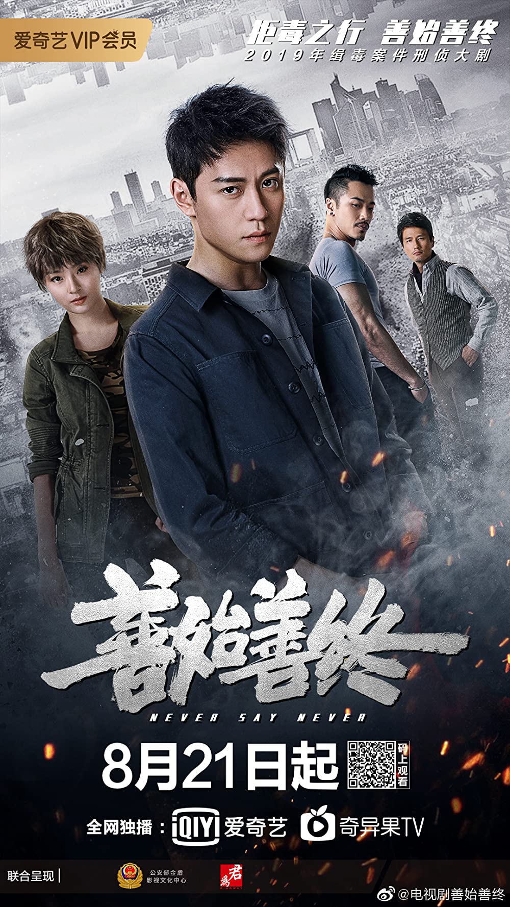 Trước sau vẹn toàn - Never Say Never (2019)