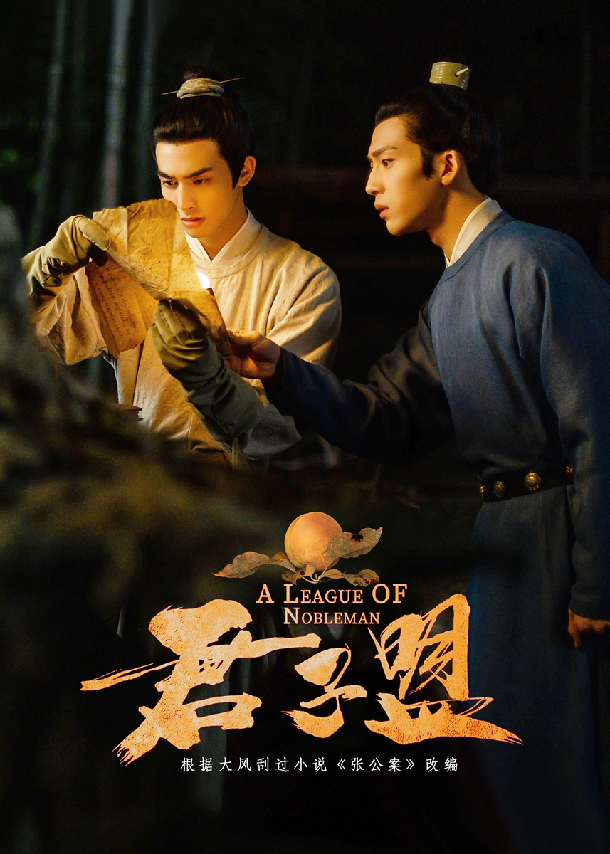 Quân tử minh - A League of Nobleman (2023)