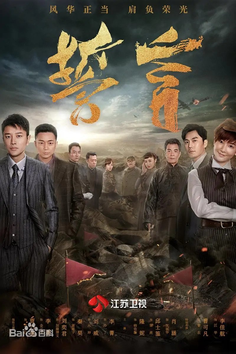 Thề ngôn - Shi Yan/ Promise (2018)