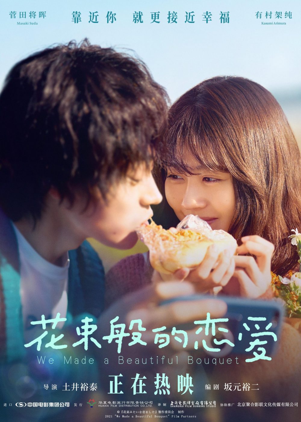 Tình ta đẹp tựa đóa hoa - Loved Like A Flower Bouquet (2022)
