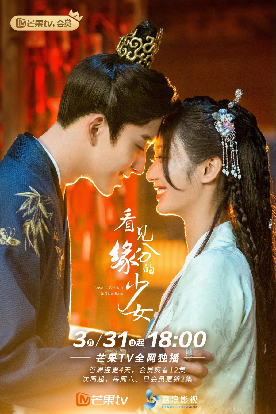 Phim của Ngao Thụy Bằng đóng: Love Is Written in the Stars (2023)