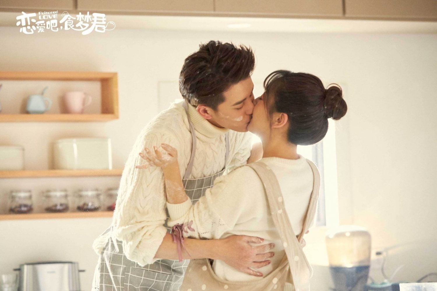 Ngao Thụy Bằng phim: Poisoned Love (2020)