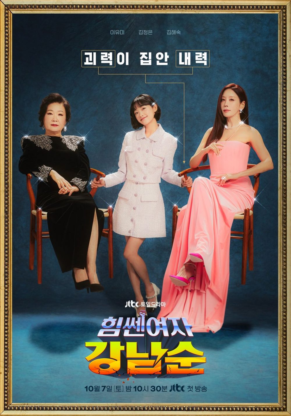 Phim Lee Yoo Mi mới nhất: Cô nàng mạnh mẽ Gang Nam Soon - Strong Girl Nam Soon (2023)