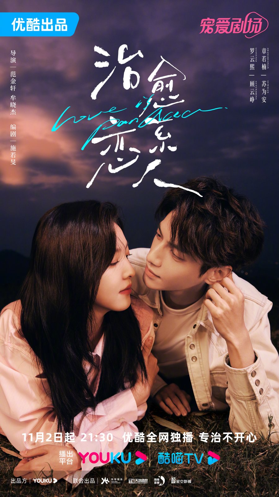 Nội dung phim Người tình chữa lành (Love is Panacea)