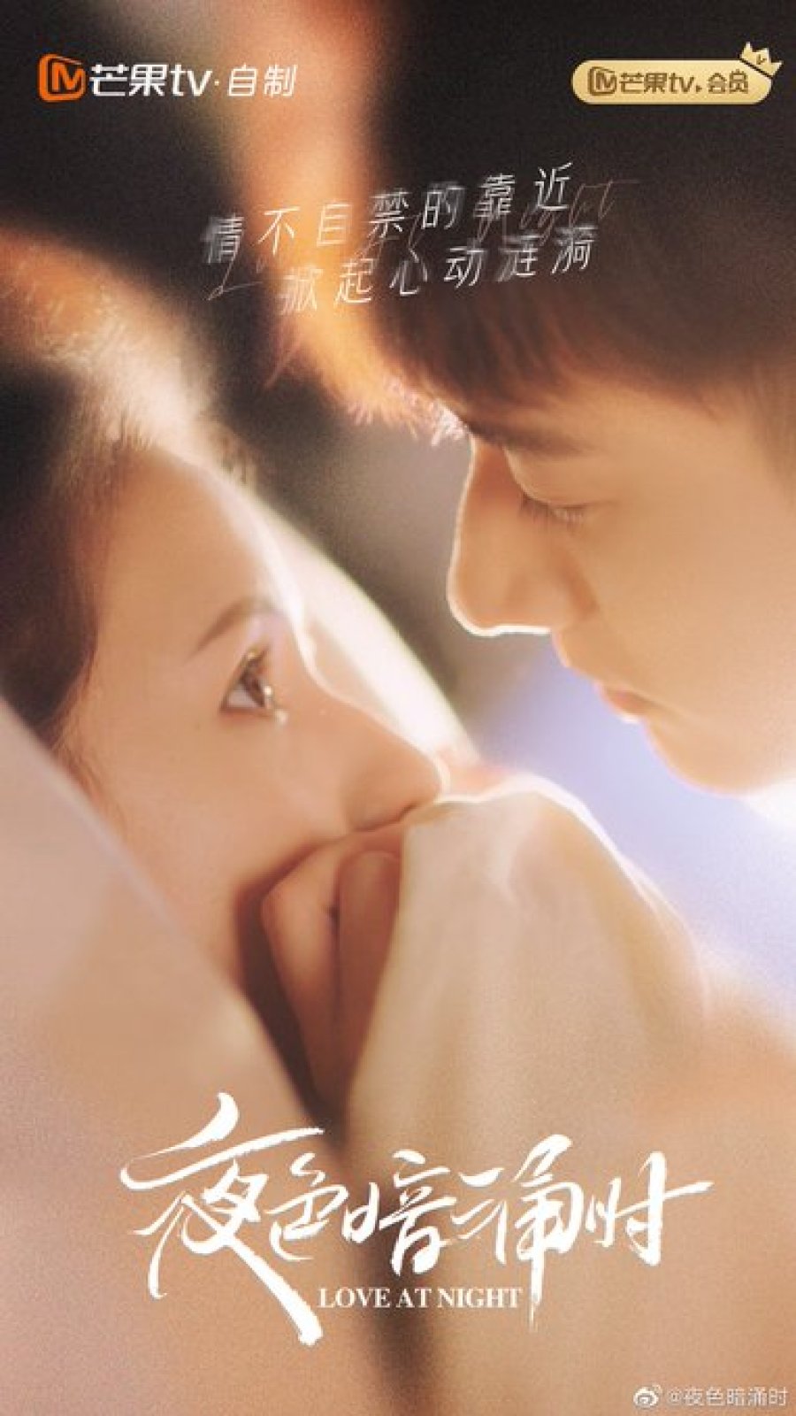 Các tập phim có sự tham gia của Trương Dư Hi: Khi màn đêm gợn sóng – Love At Night (2021)