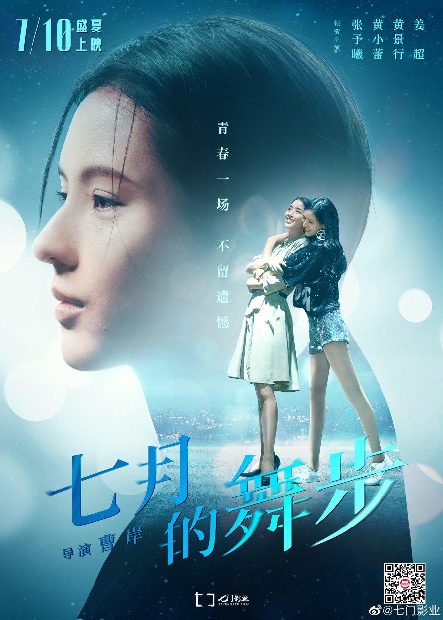 Vũ điệu tháng Bảy – Fairy Dance (2021)