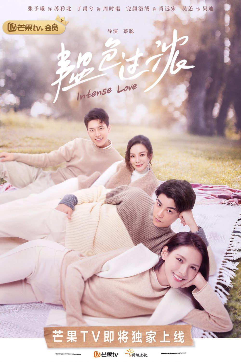 Trương Dư Hi phim: Đẹp trai là số 1 – Intense Love (2020)