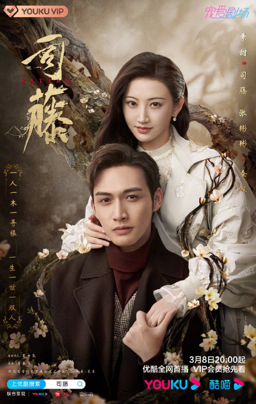 Tư Đằng - Rattan (2021)
