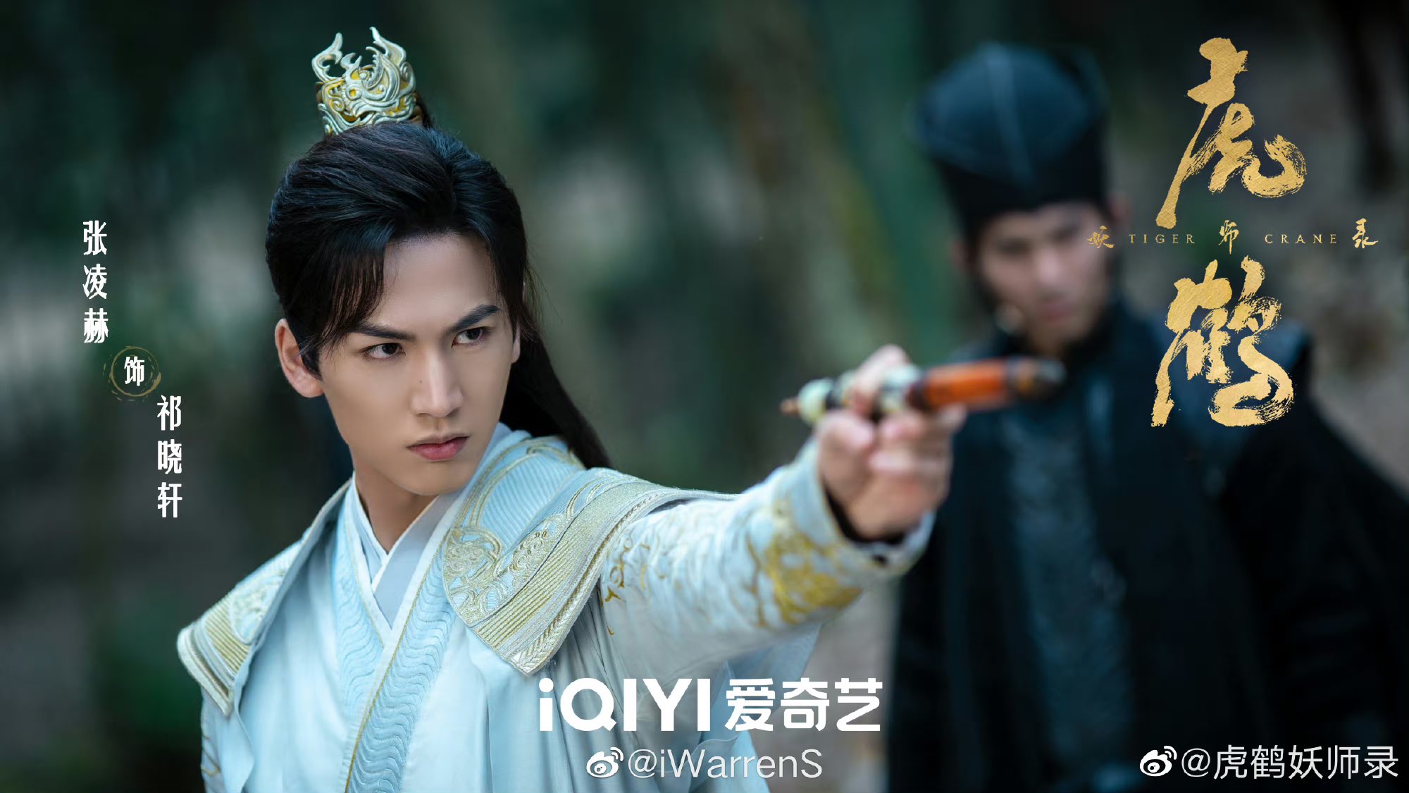 Hổ hạc yêu sư lục - Tiger and Crane (2023)