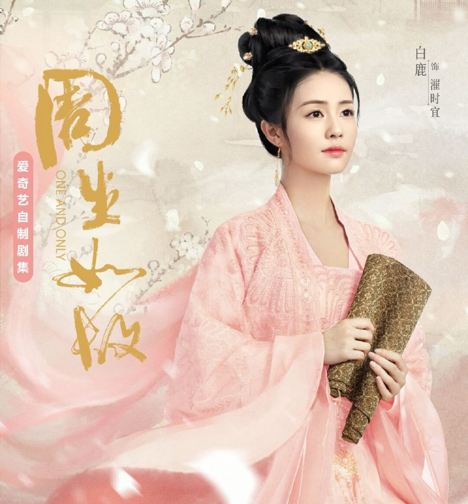 phim Trường an như cố (Chang An Memories)