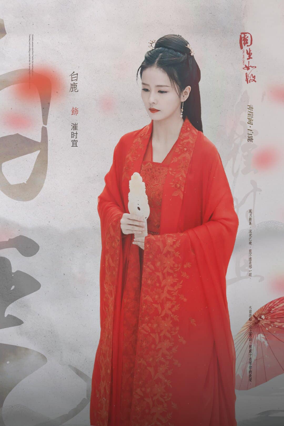 tạo hình của Bạch Lộc
