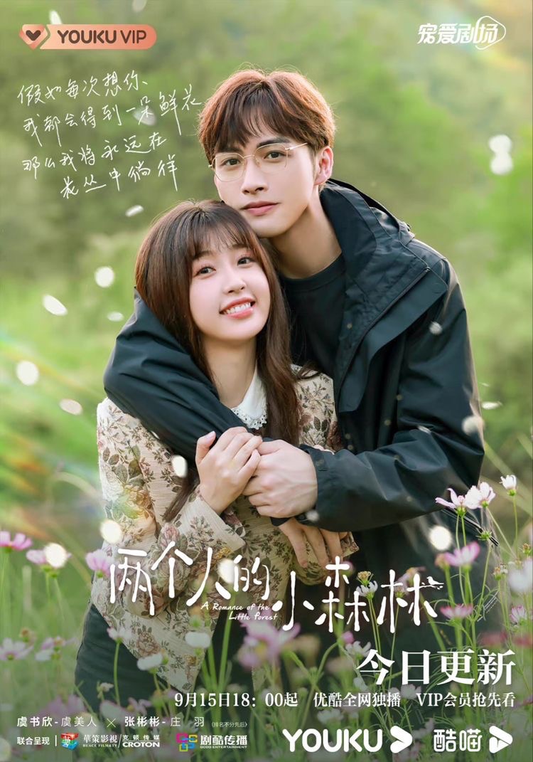 Khu rừng nhỏ của hai người - A Romance of the Little Forest (2022)