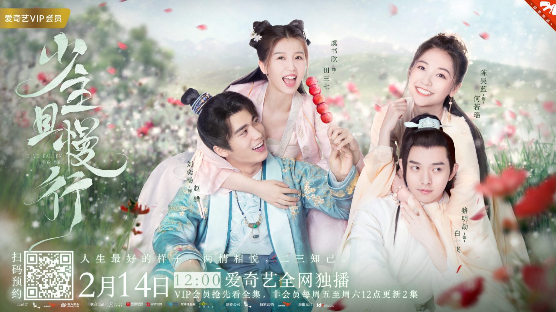 Ngu Thư Hân phim: Thiếu chủ đi chậm thôi - I’ve fallen for you (2020)