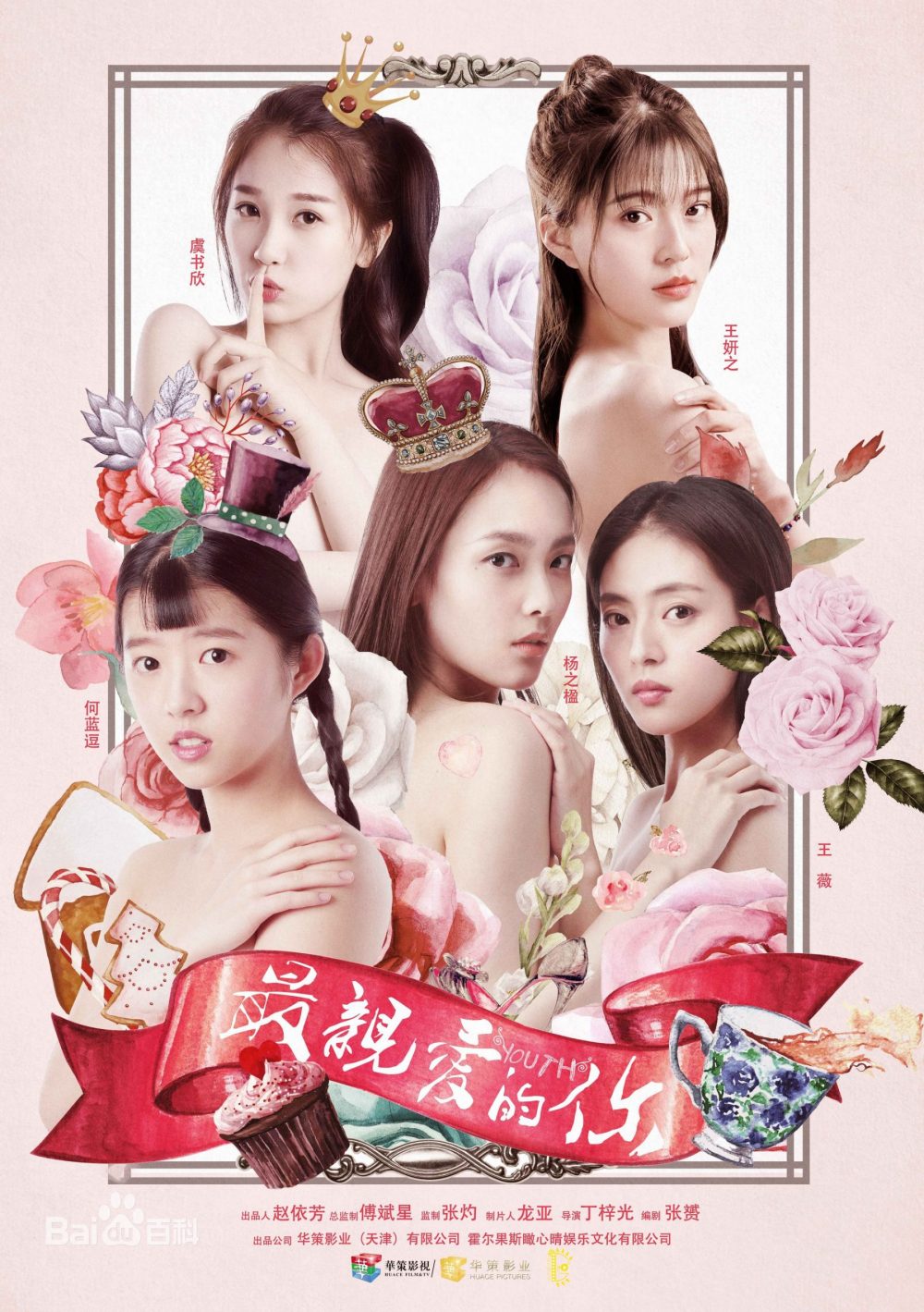 Phim của Ngu Thư Hân đóng: Bạn thân mến - Youth (2018)