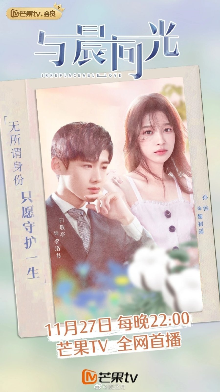 Sơ Thần, là em cố ý quên anh - Irreplaceable Love (2020)