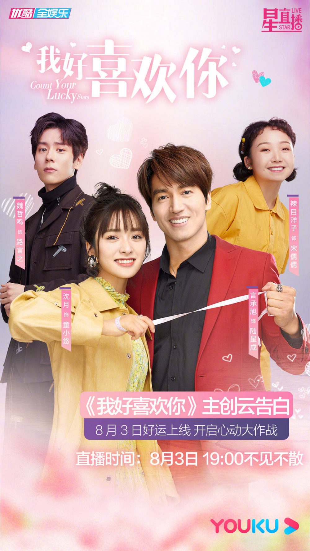 Em rất thích anh – Count your lucky stars (2020)