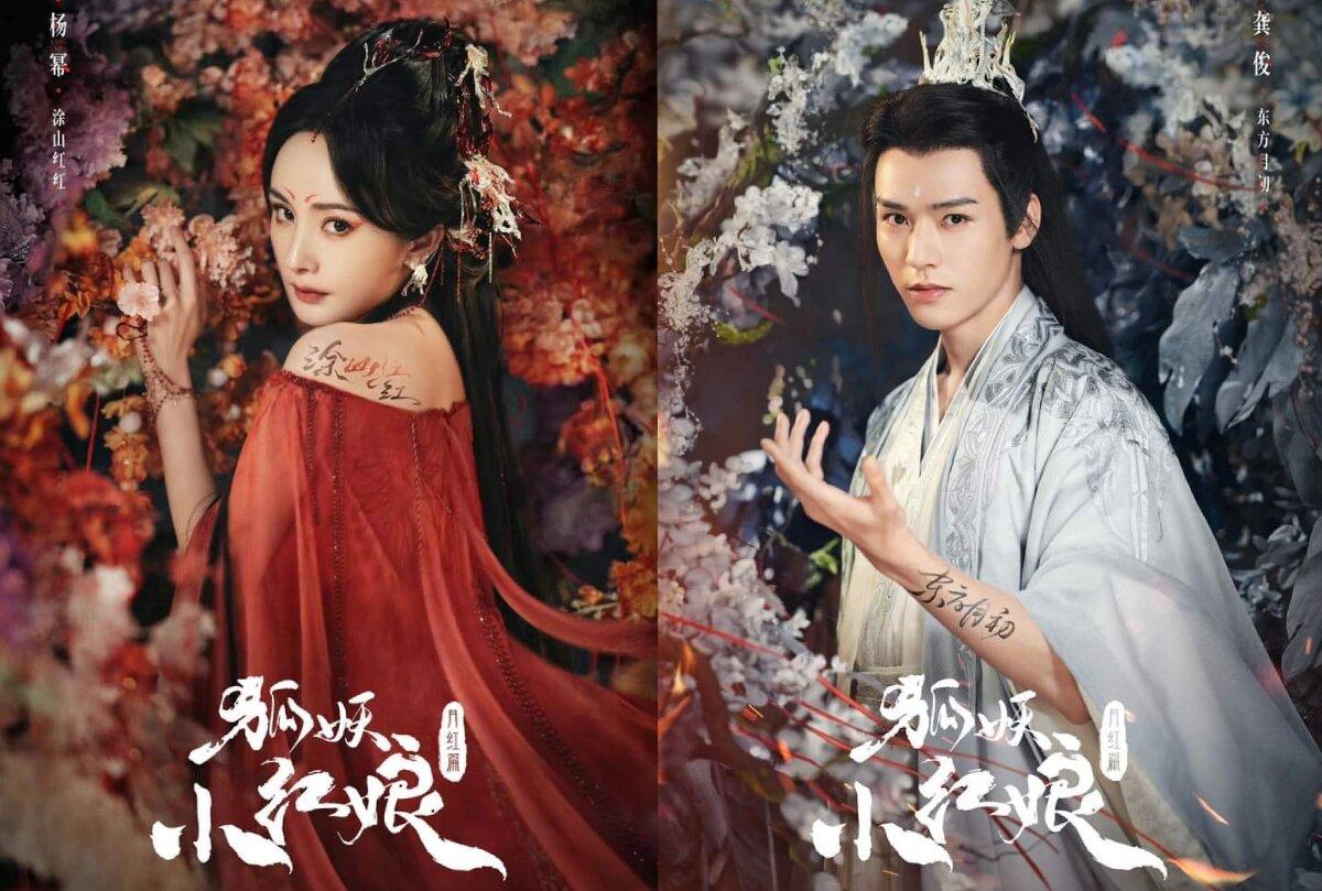 Hồ Yêu Tiểu Hồng Nương