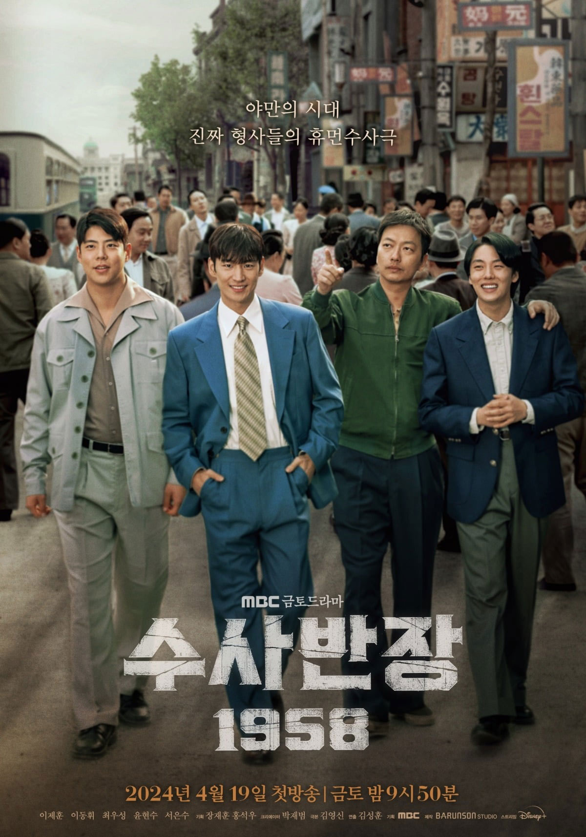 Chief Detective 1958, tác phẩm tái xuất của Lee Je Hoon