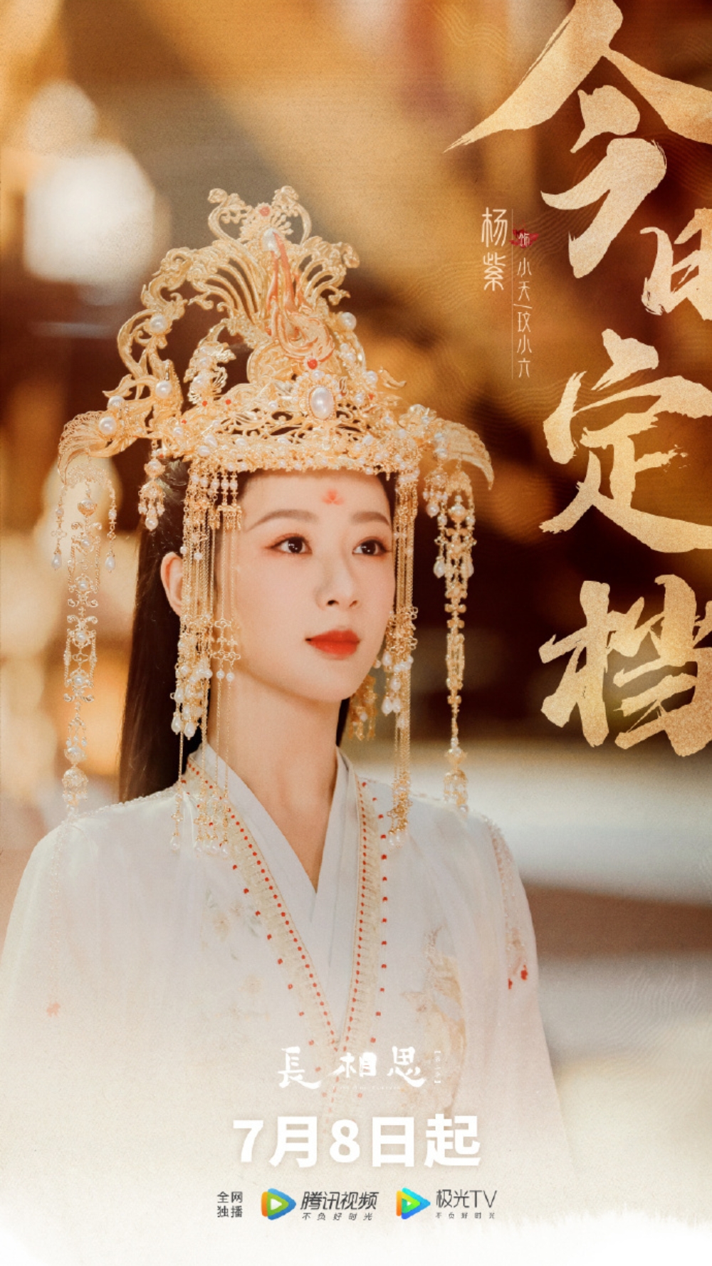 Phim Trường Tương Tư 2