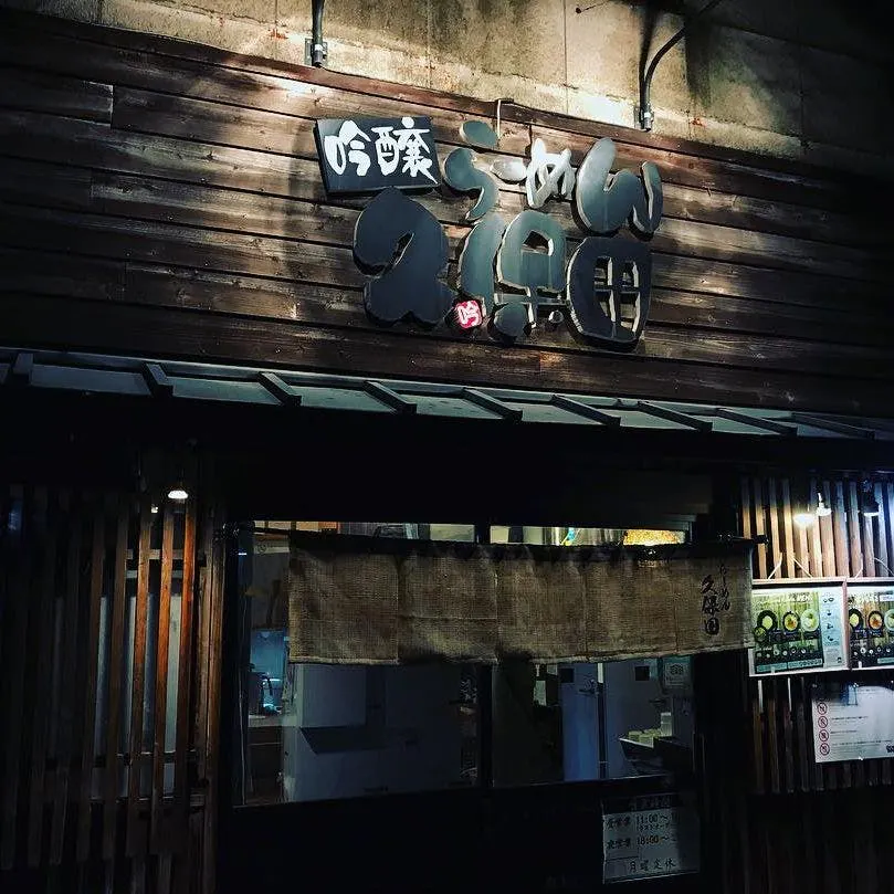 Cẩm nang du lịch cho tín đồ mê ẩm thực tại Kyoto, Nhật Bản