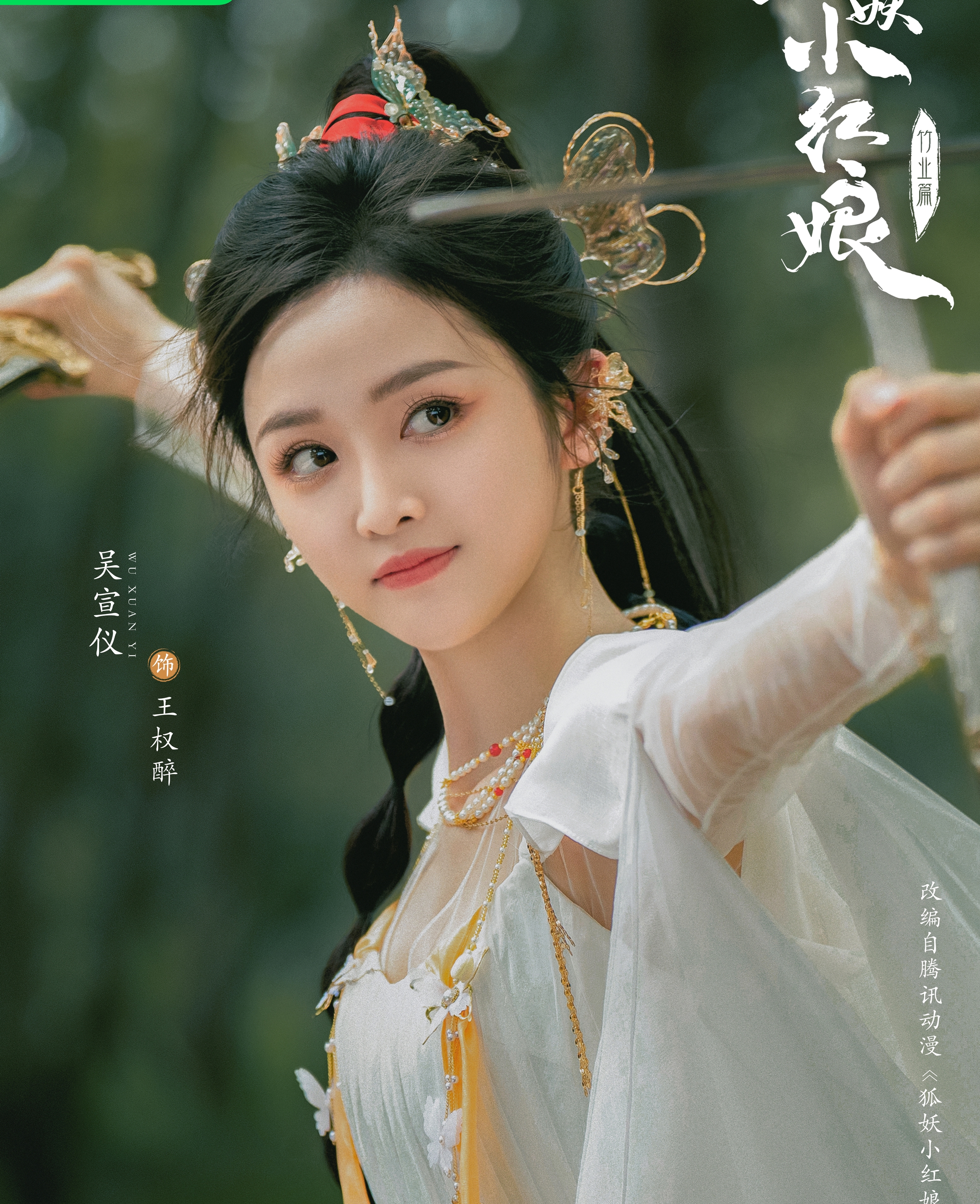 Hồ Yêu Tiểu Hồng Nương