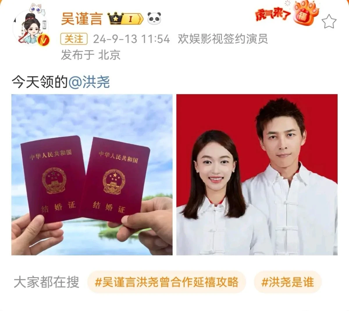 Ngô Cẩn Ngôn kết hôn